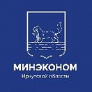 Министерство экономического развития и промышленности Иркутской области